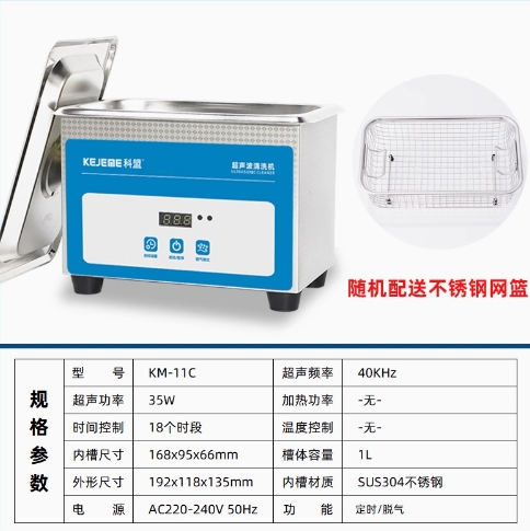 科盟超聲波清洗機(jī)工業(yè)大功率小型商用五金電路板實(shí)驗(yàn)室儀器大容量