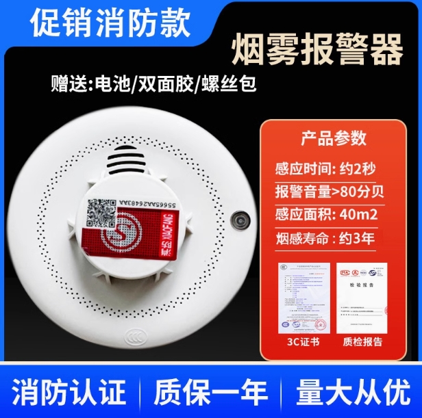 煙霧報(bào)警器消防專(zhuān)用火災(zāi)煙感探測(cè)器3c認(rèn)證商用家用感應(yīng)煙感警報(bào)
